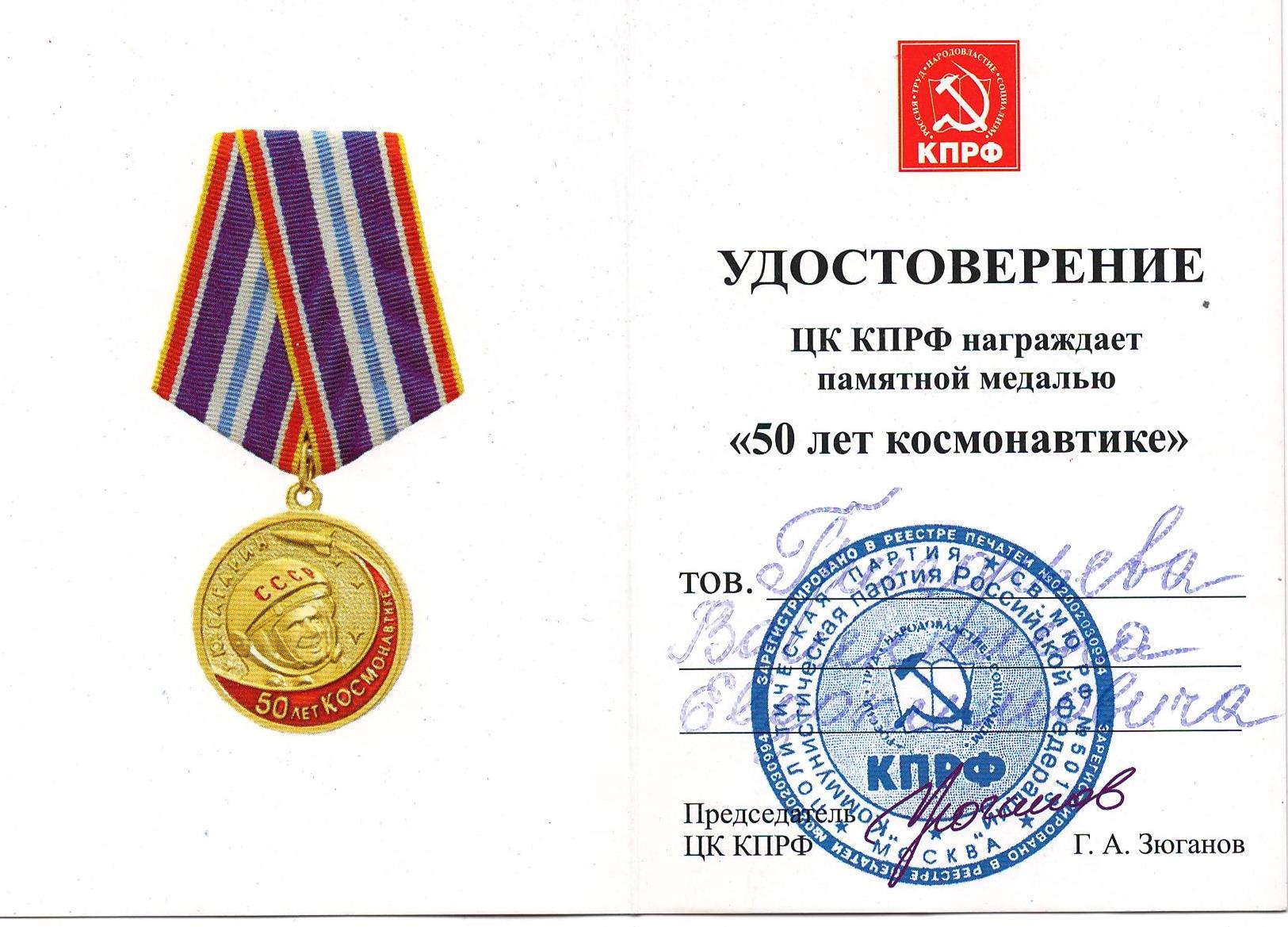 Медаль ветеран труда России